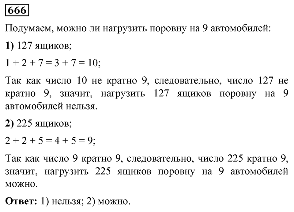 Номер 666 — решение 1