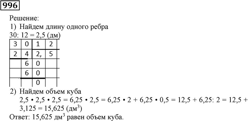 Номер 996 — решение 2