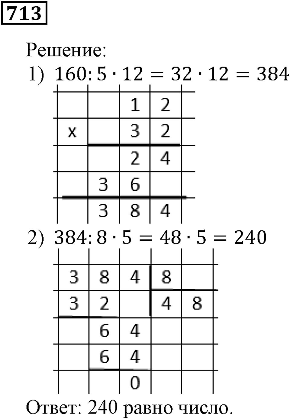Номер 713 — решение 2