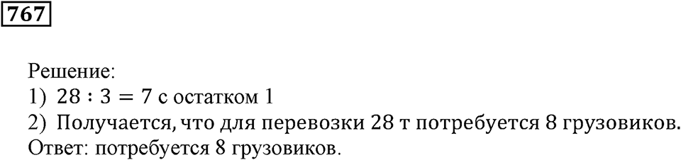 Номер 767 — решение 3