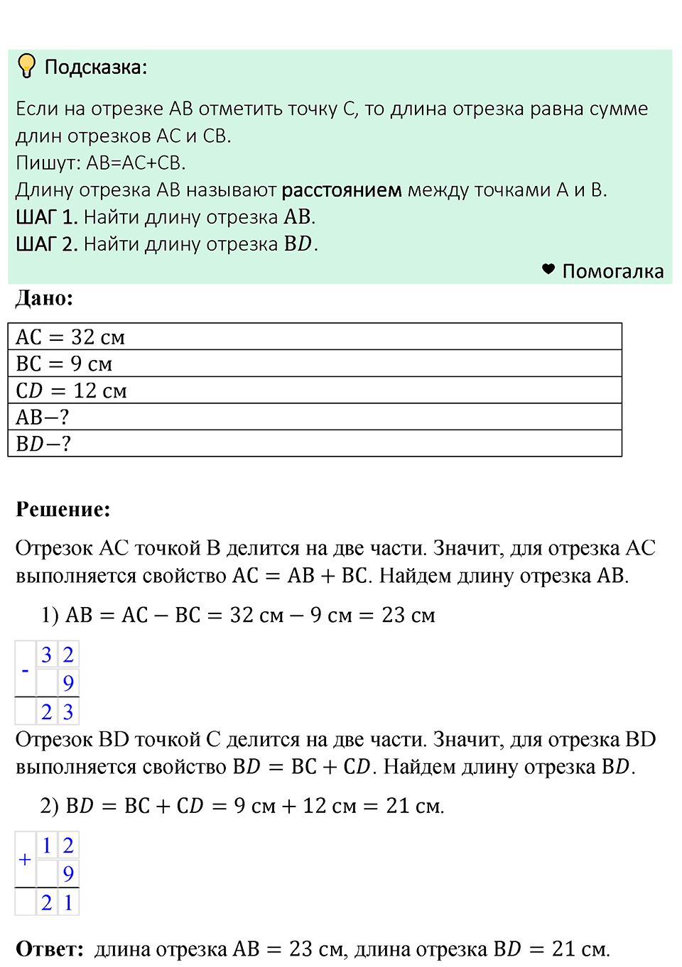 Номер 68 — решение 1