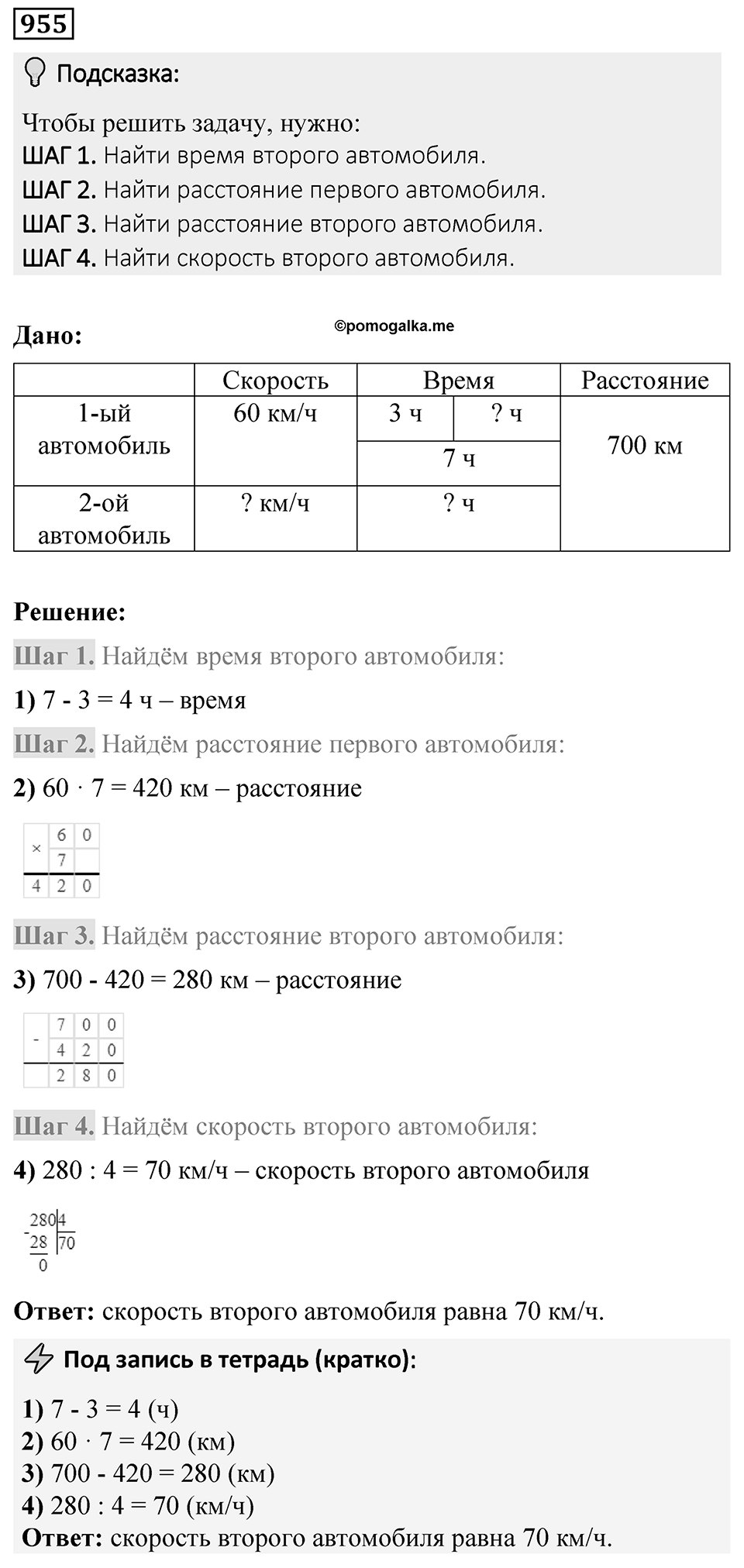 Номер 955 — решение 1