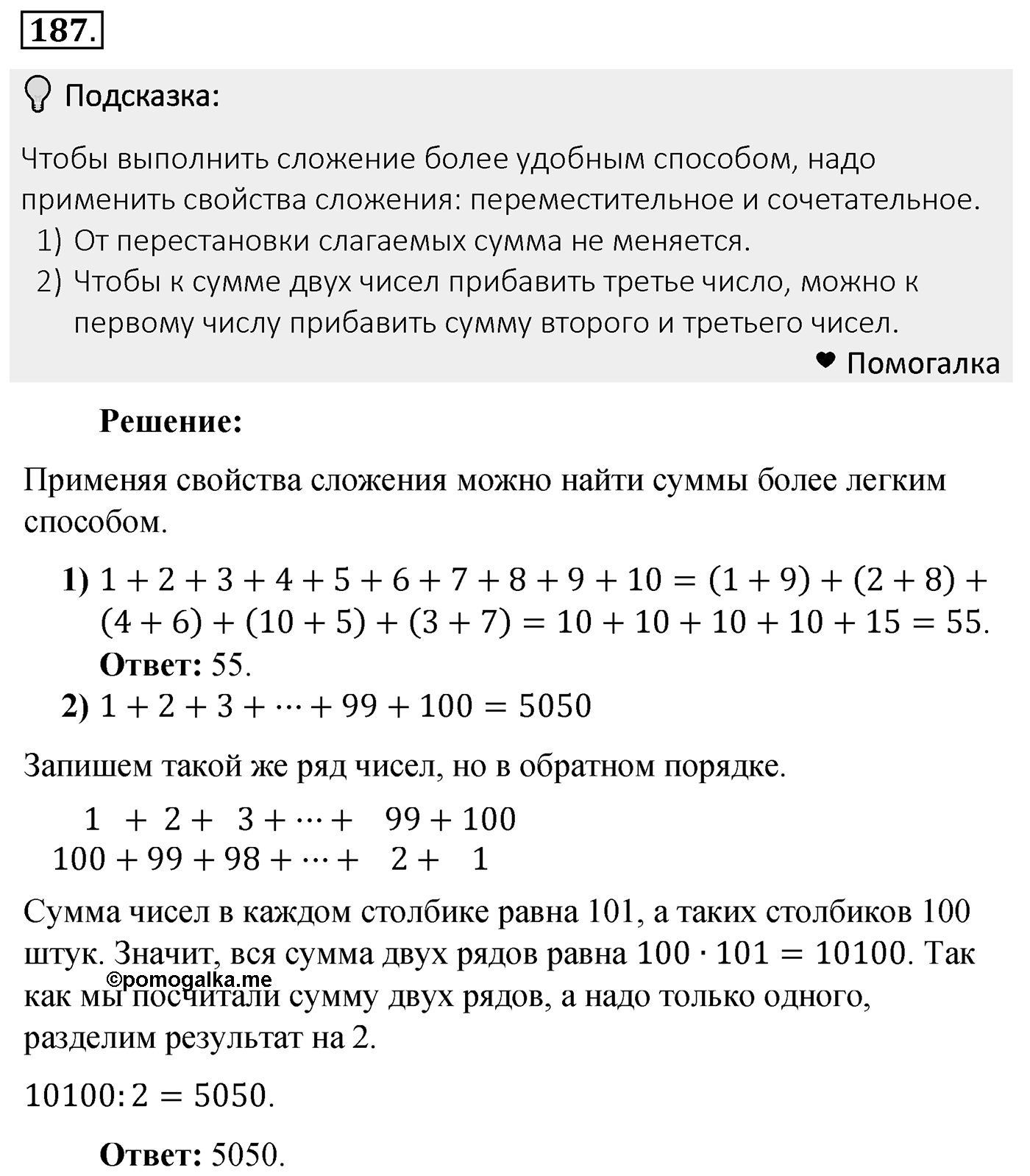 Номер 187 — решение 2