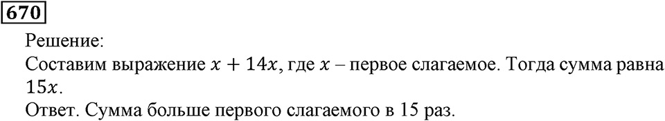 Номер 670 — решение 2