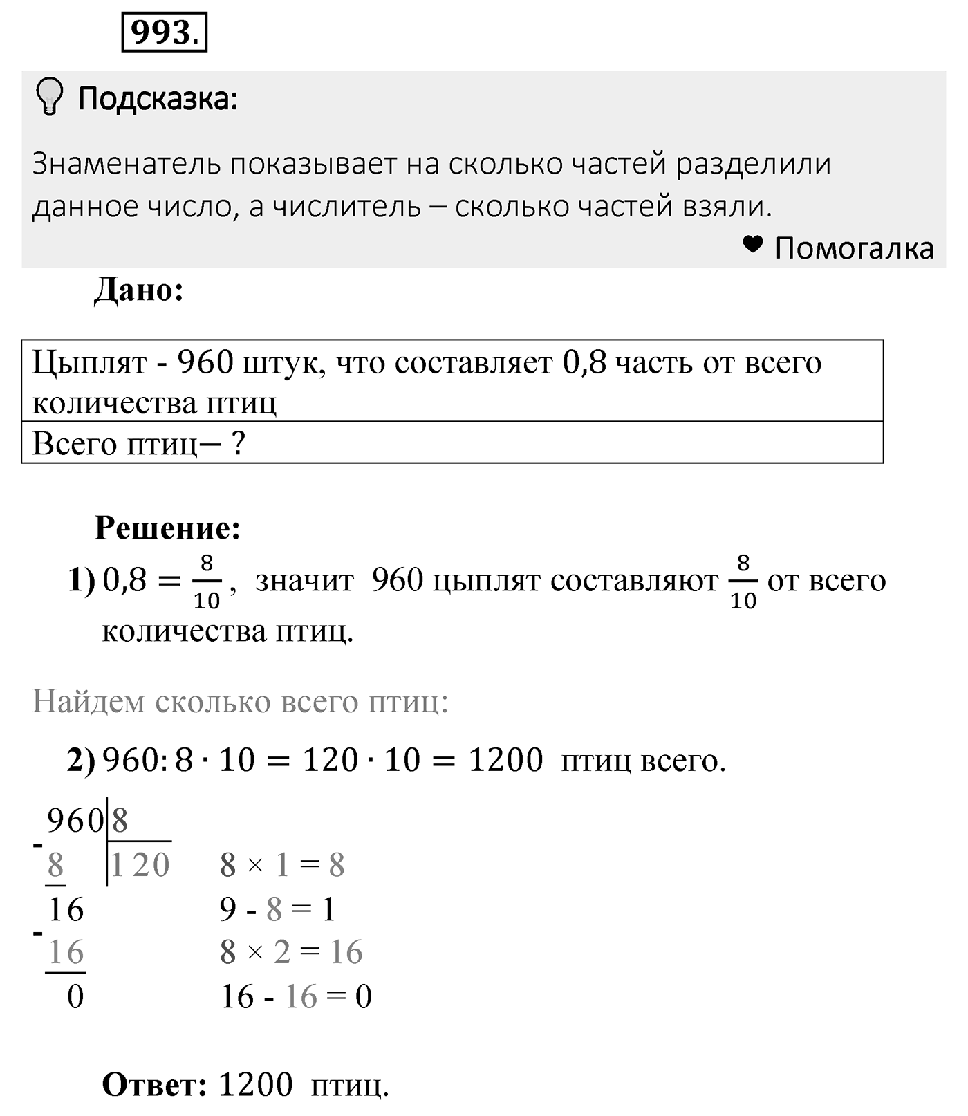 Номер 993 — решение 2