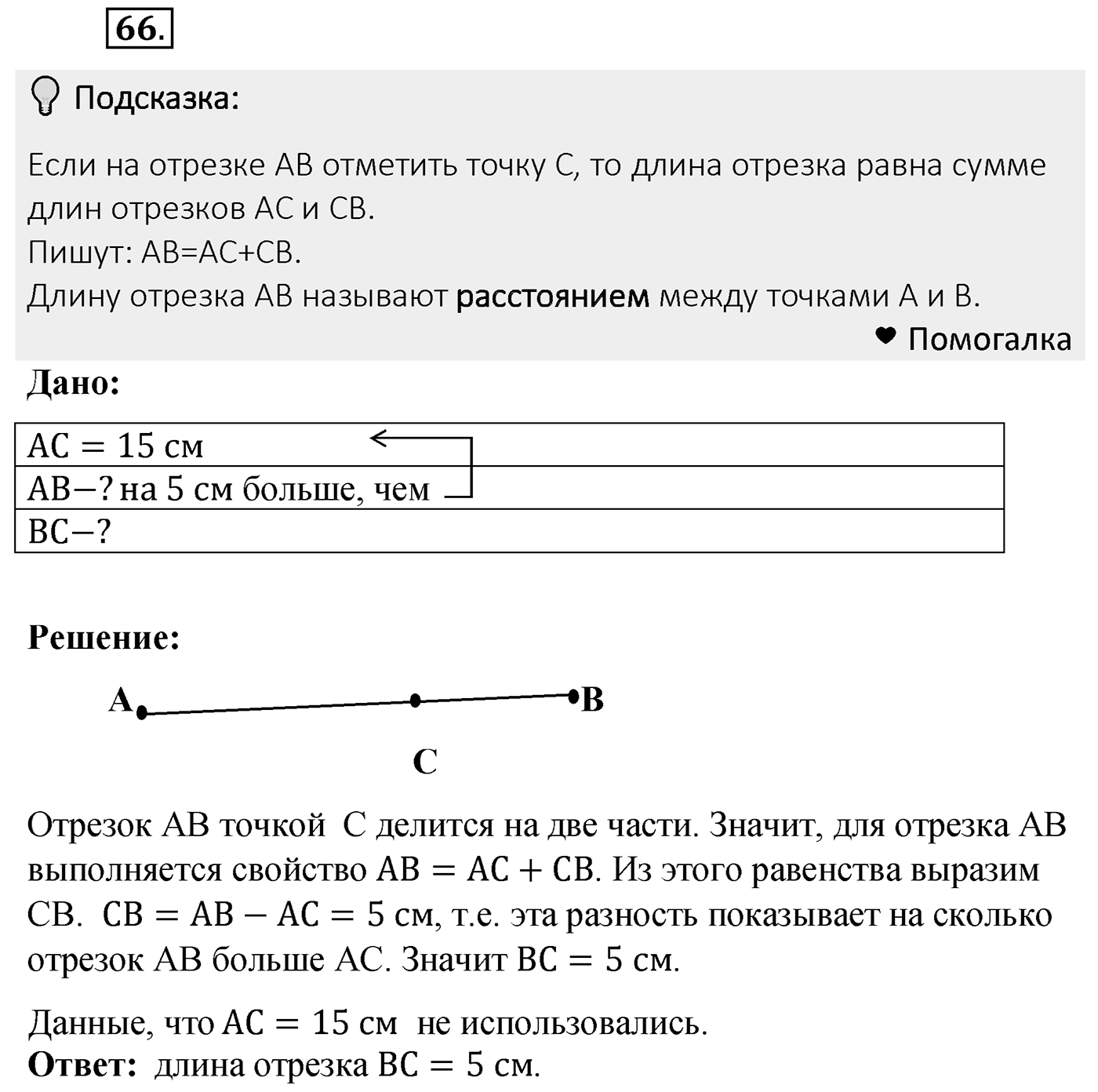 Номер 66 — решение 2