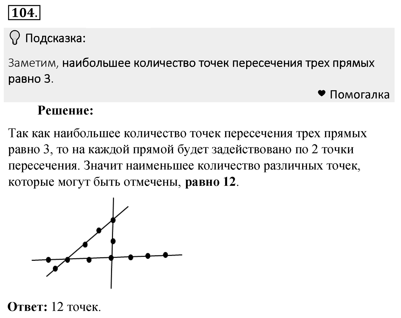 Номер 104 — решение 2