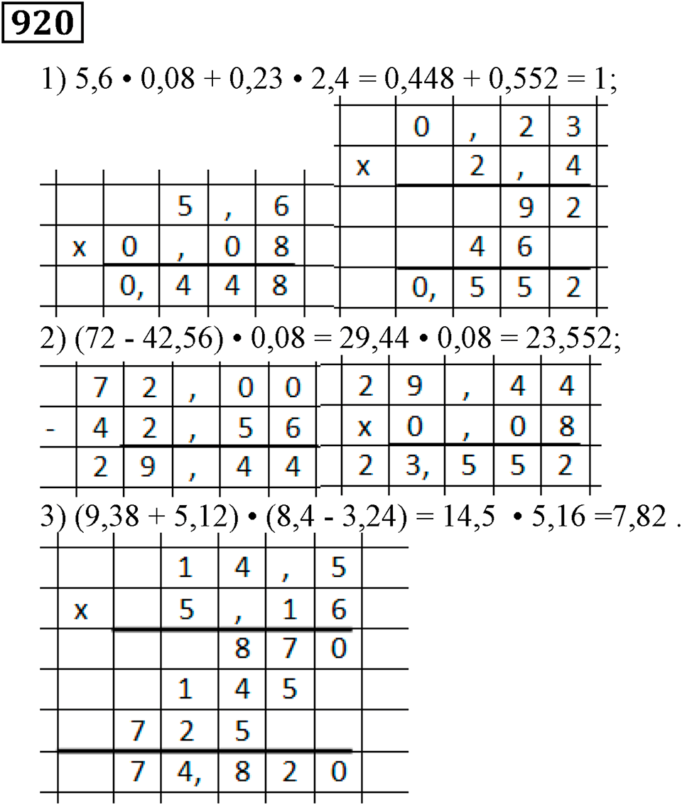 Номер 920 — решение 2