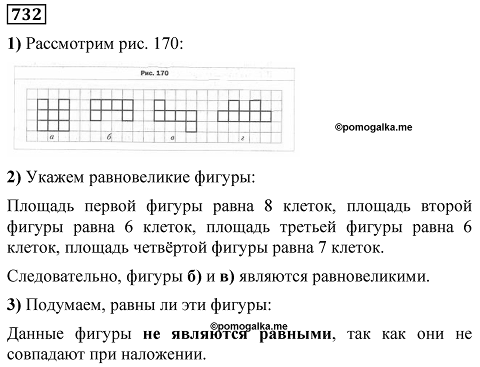 Номер 732 — решение 1