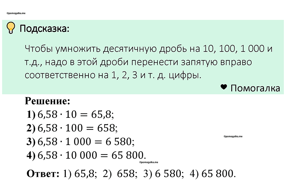 Номер 1326 — решение 1