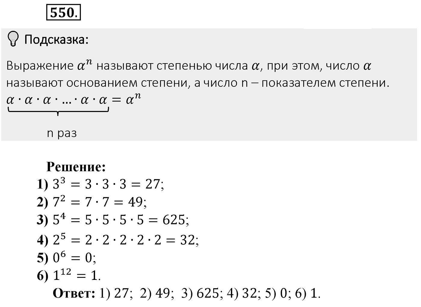 Номер 550 — решение 2