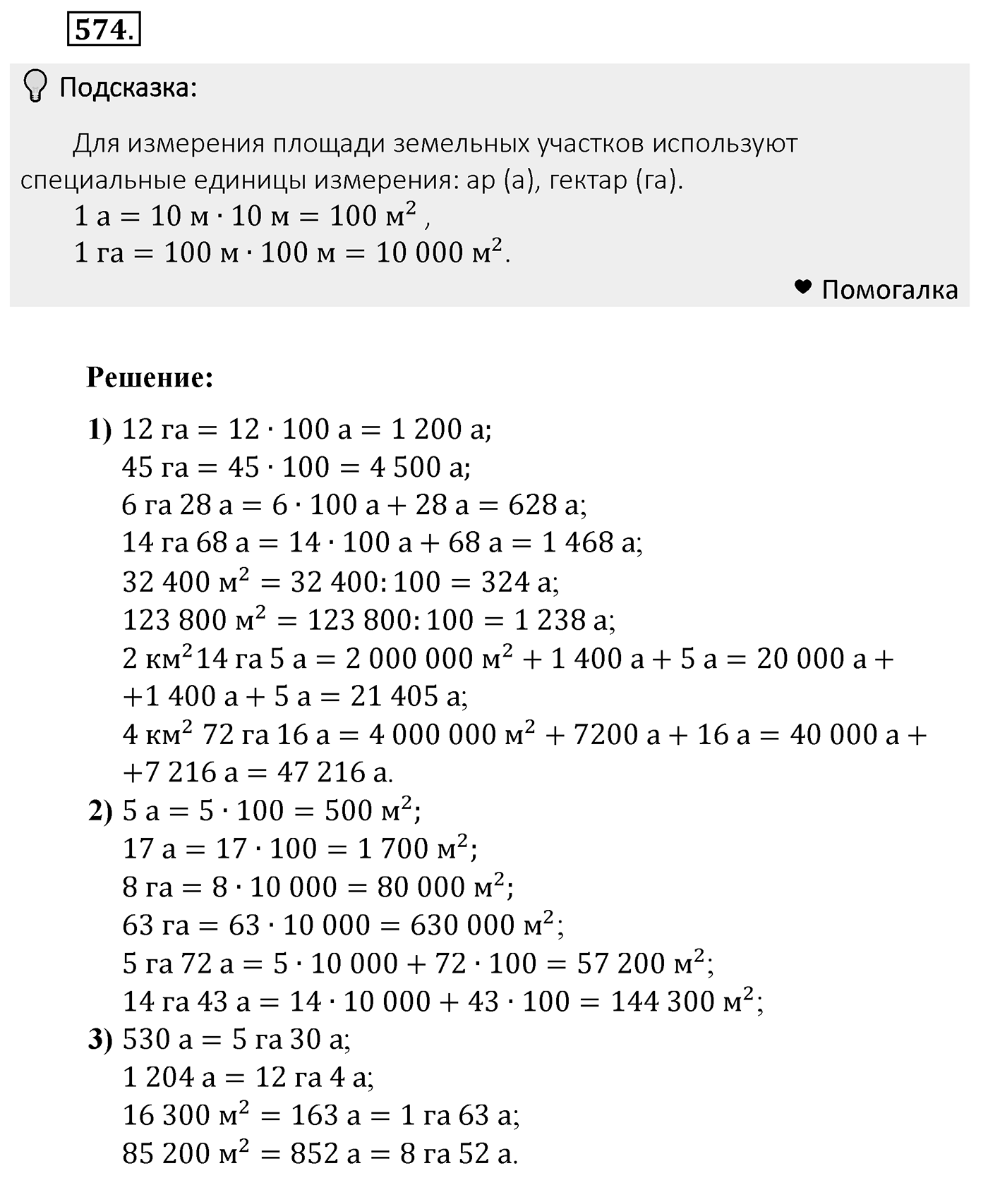 Номер 574 — решение 2