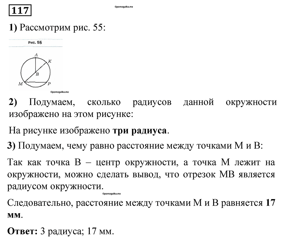 Номер 117 — решение 1