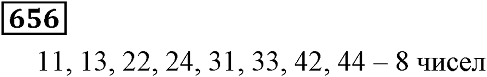 Номер 656 — решение 3