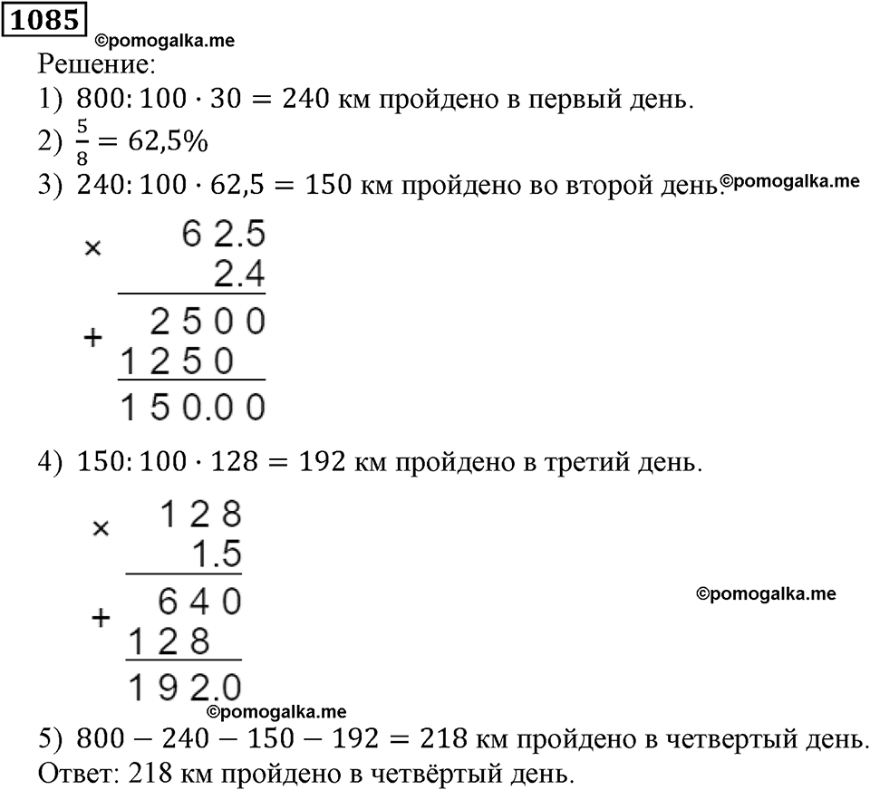 Номер 1085 — решение 2