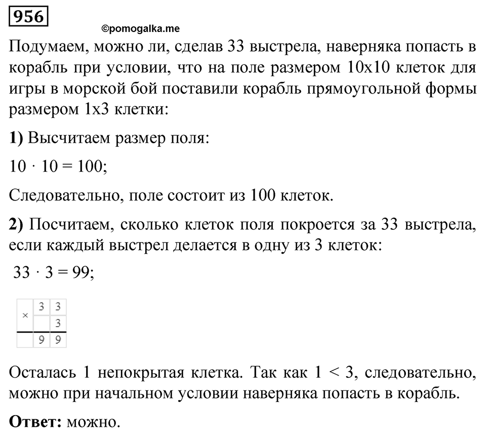 Номер 956 — решение 1