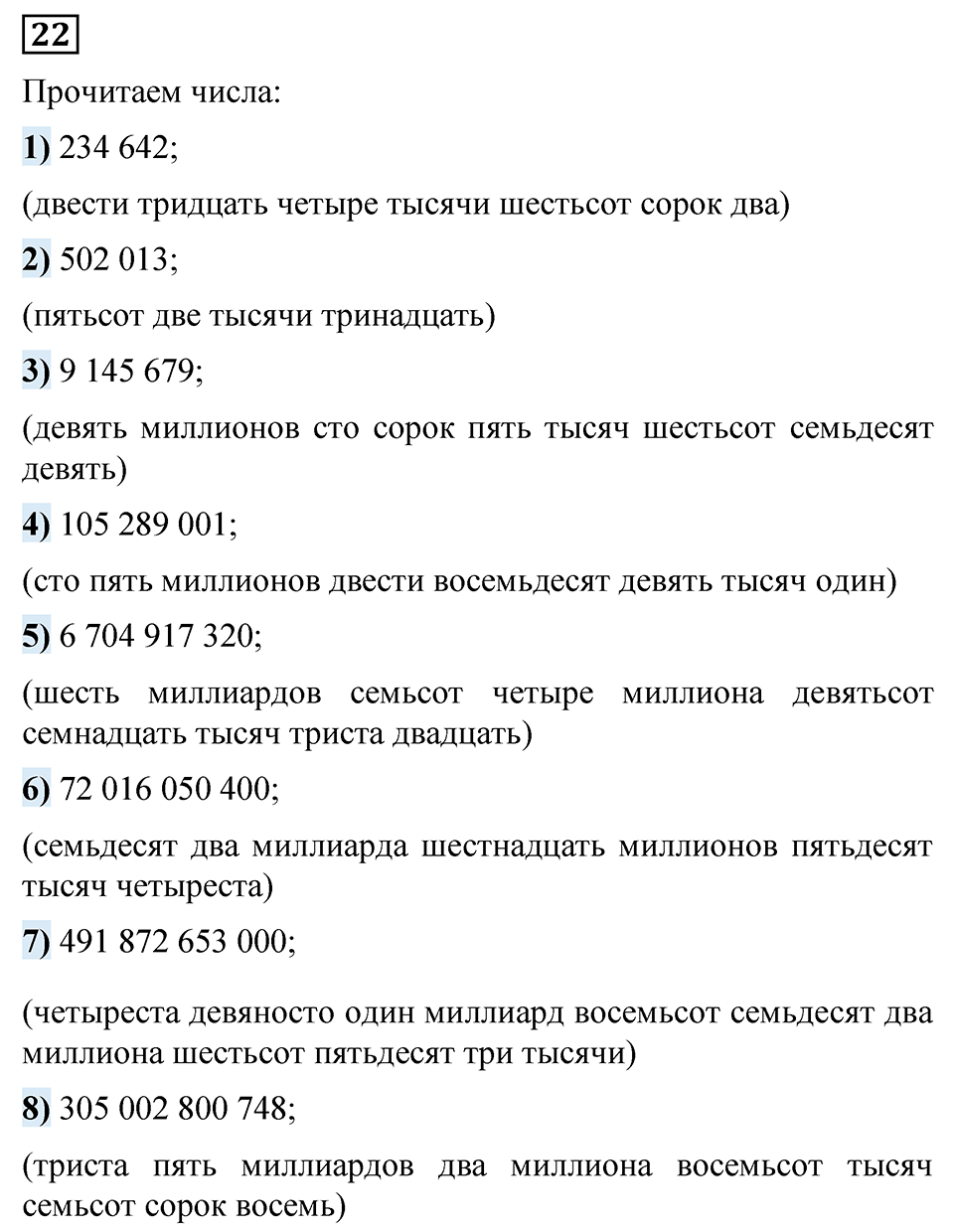 Номер 22 — решение 1
