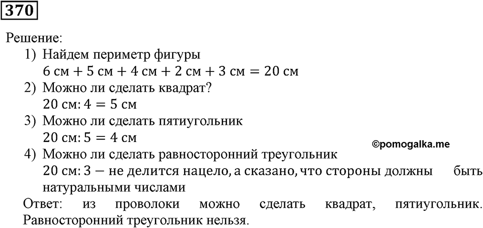 Номер 370 — решение 2