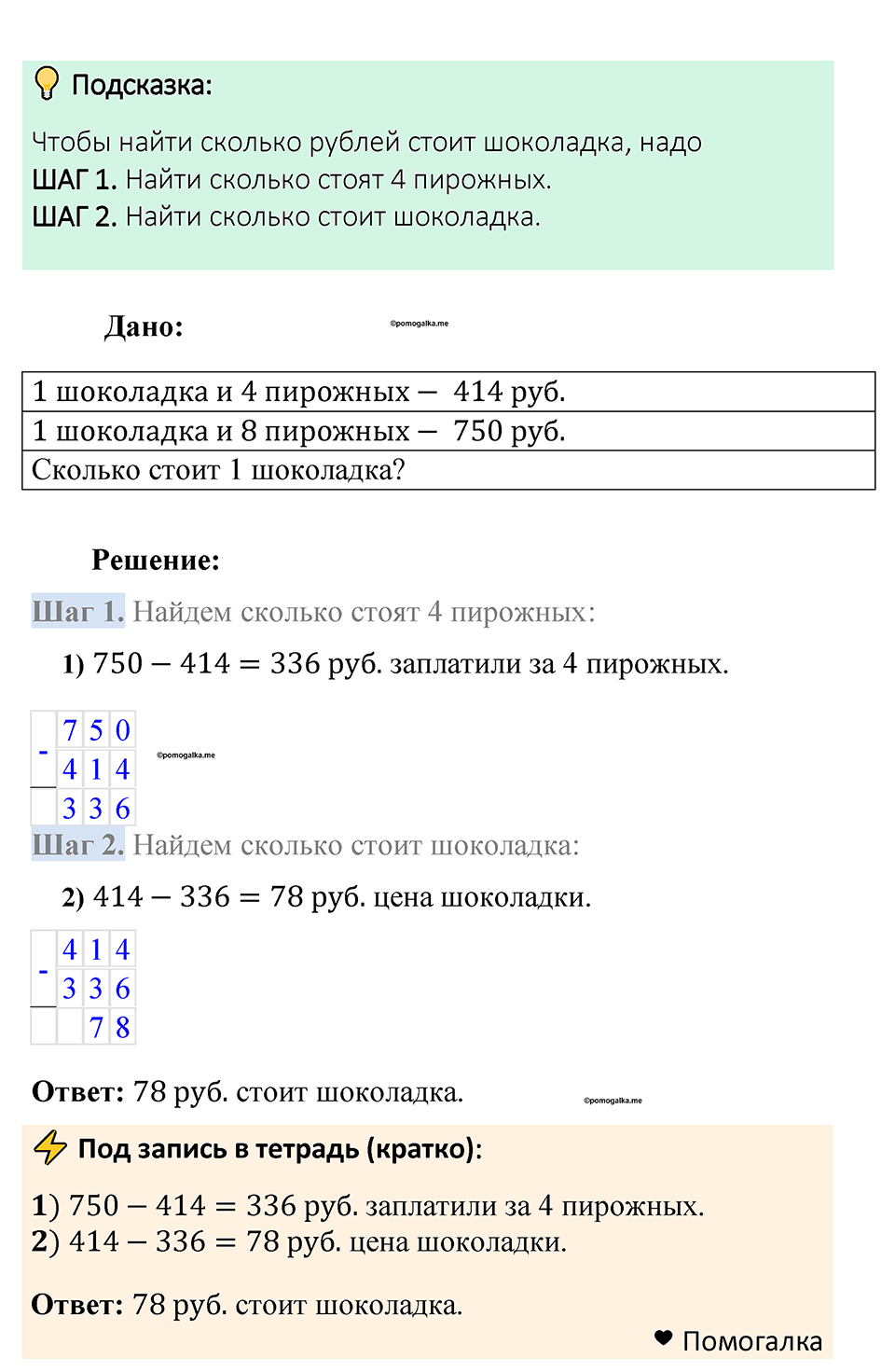 Номер 1319 — решение 1