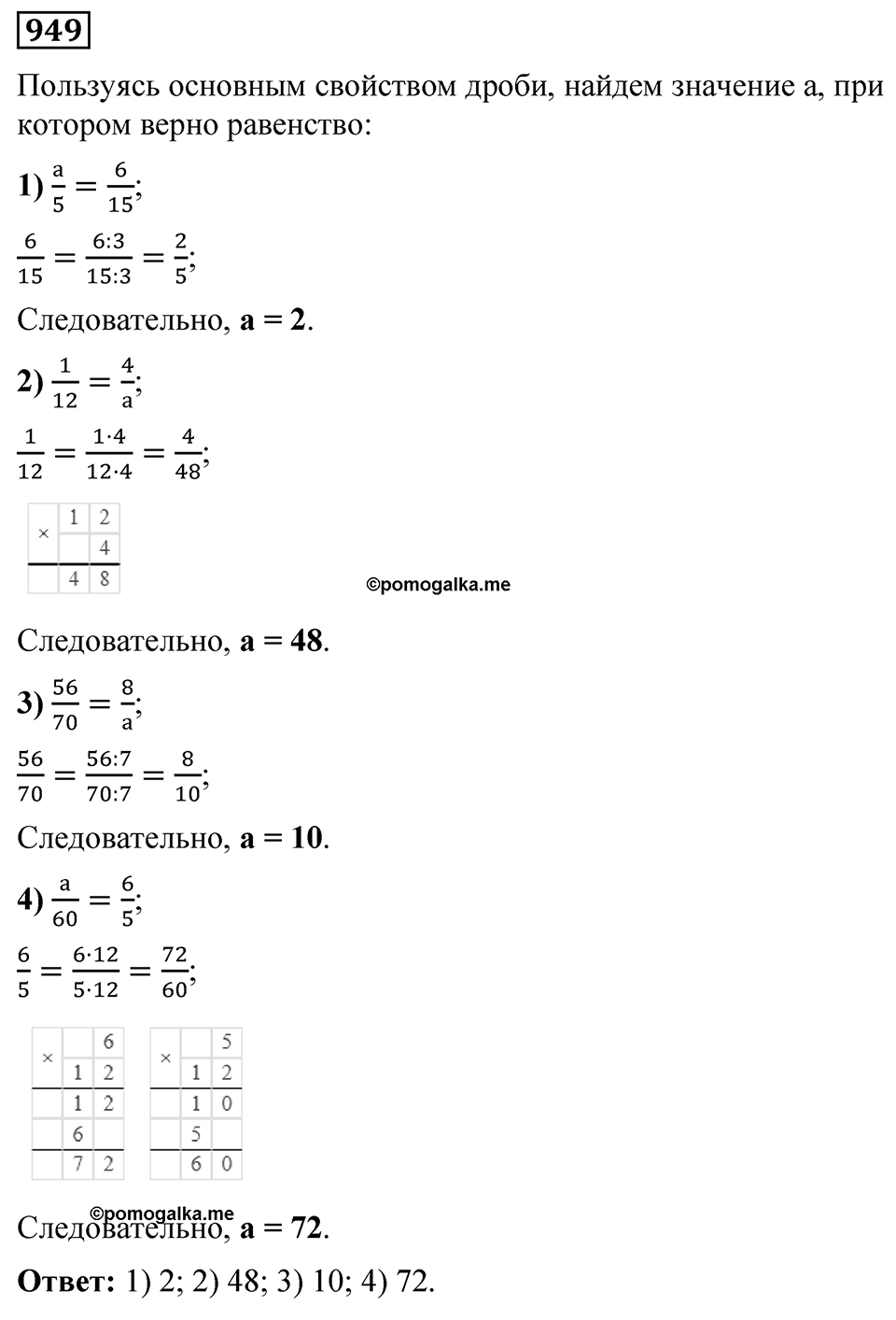 Номер 949 — решение 1