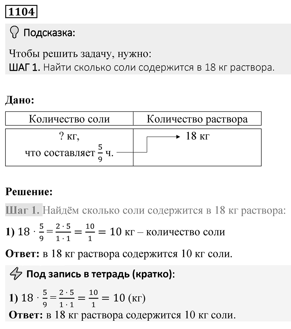 Номер 1104 — решение 1