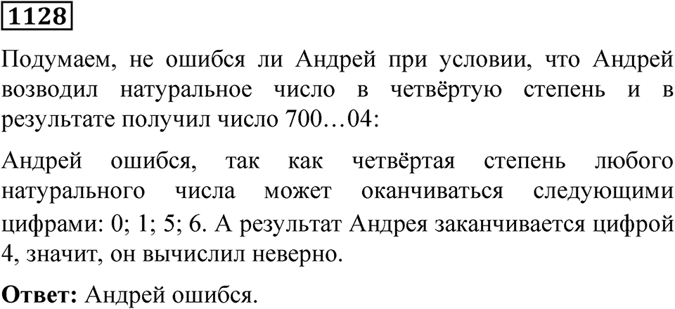 Номер 1128 — решение 1
