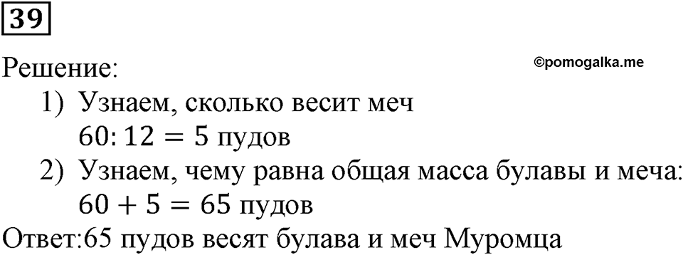 Номер 39 — решение 2