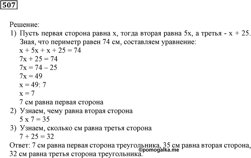 Номер 507 — решение 2