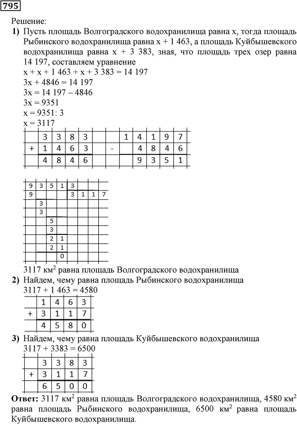 Номер 795 — решение 2