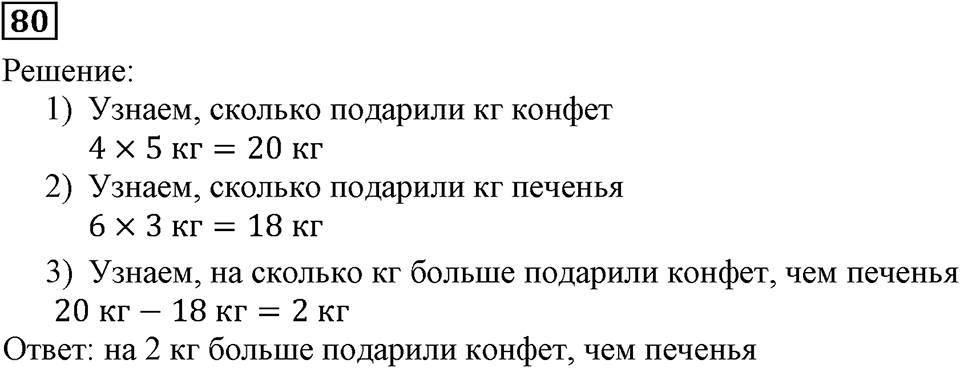 Номер 80 — решение 3