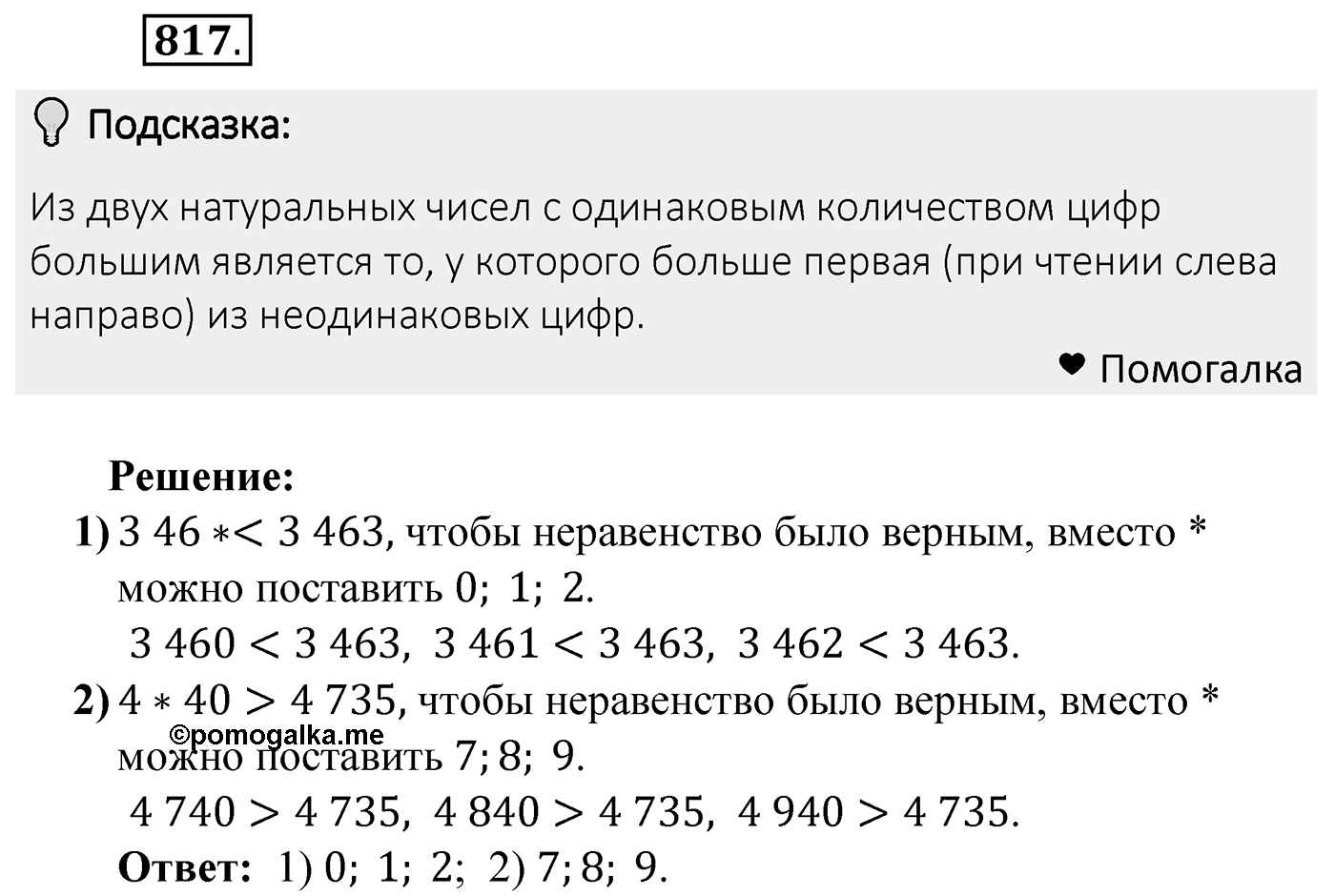 Номер 817 — решение 2