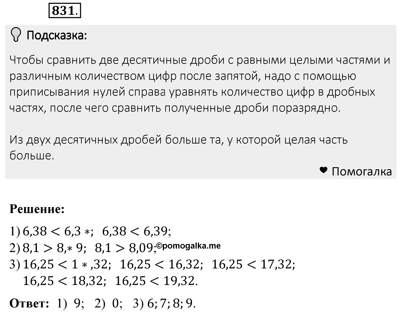 Номер 831 — решение 2