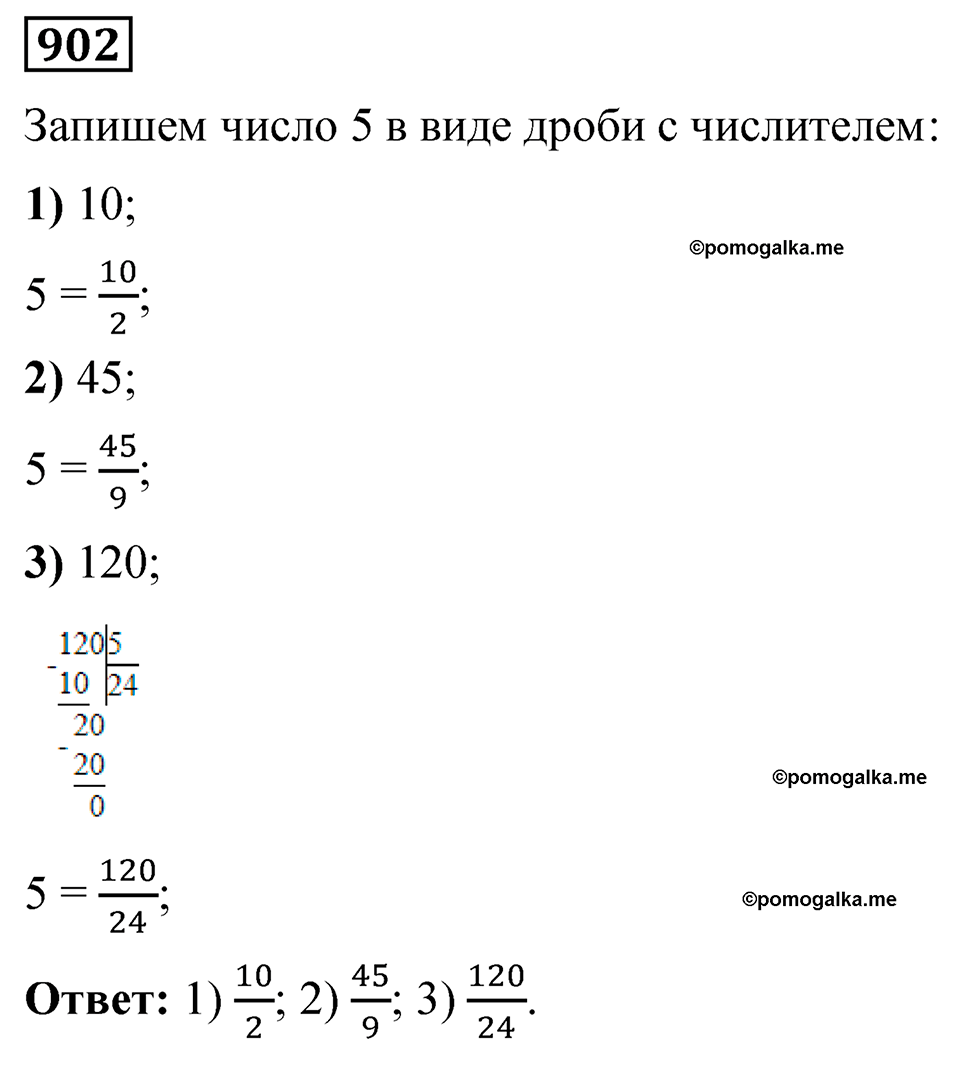 Номер 902 — решение 1