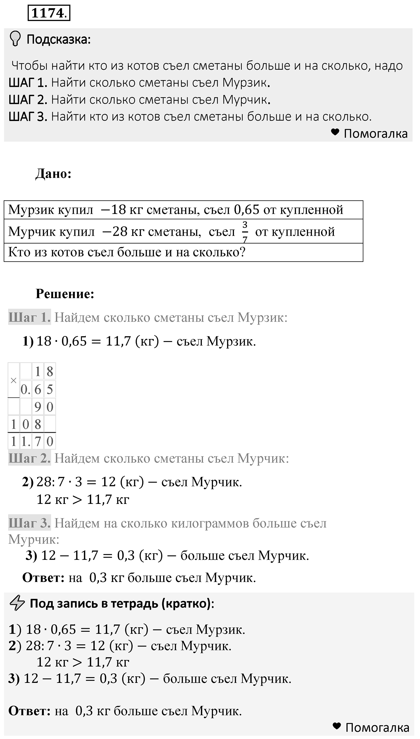 Номер 1174 — решение 1