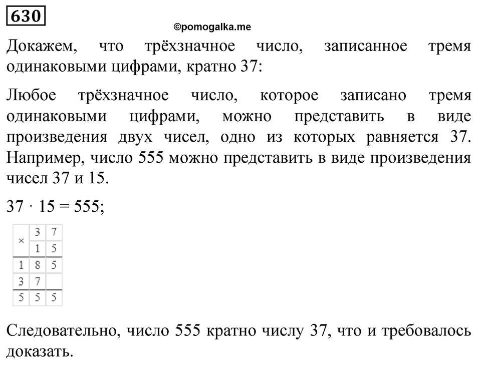 Номер 630 — решение 1