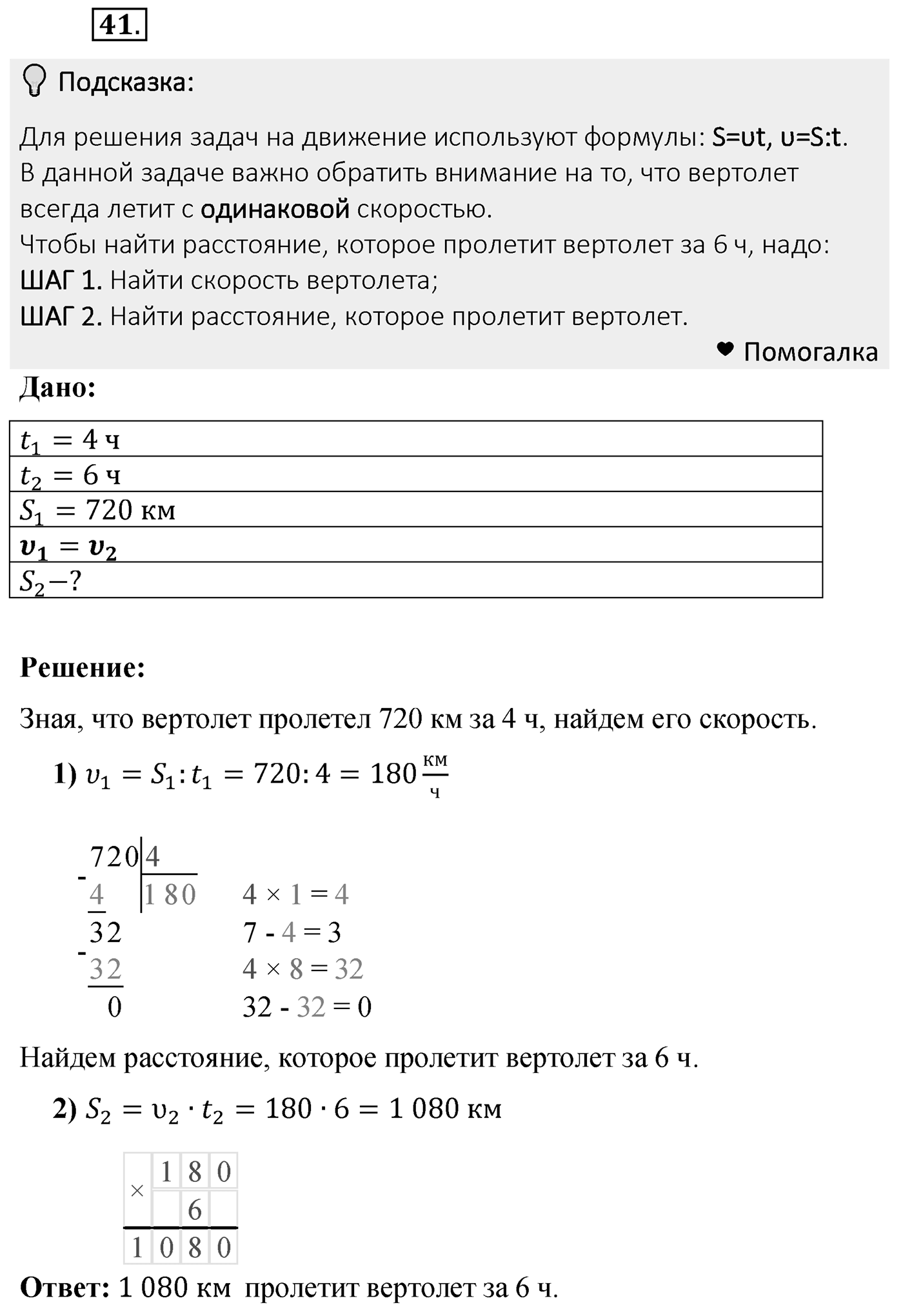 Номер 41 — решение 2