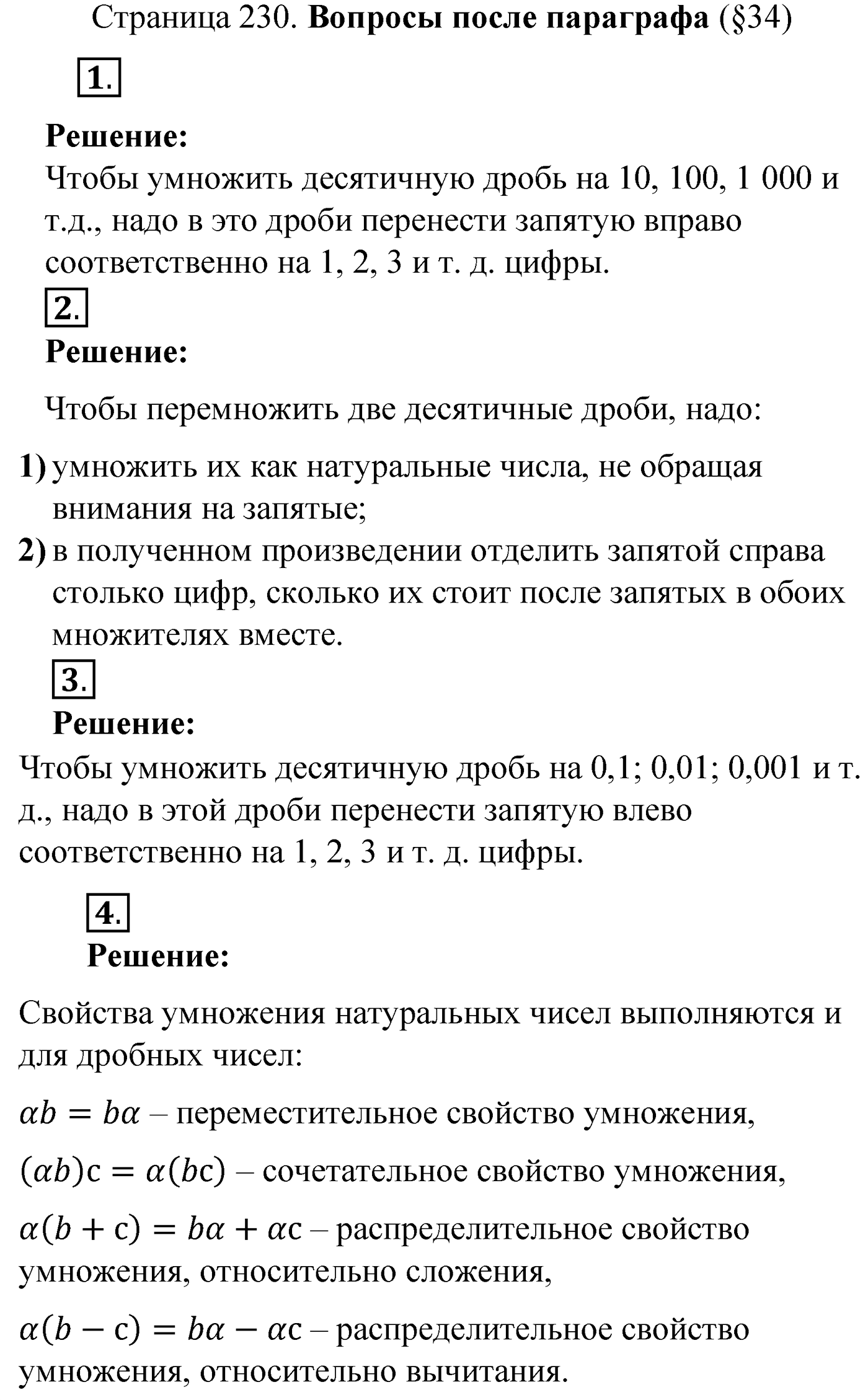 Вопросы после параграфа §34, Страница 230 — решение 1