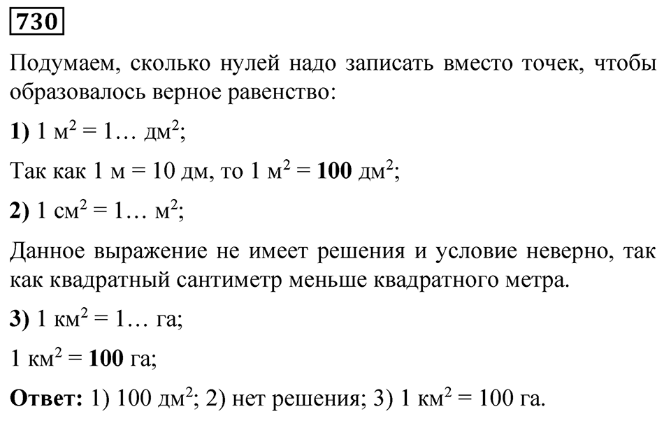 Номер 730 — решение 1