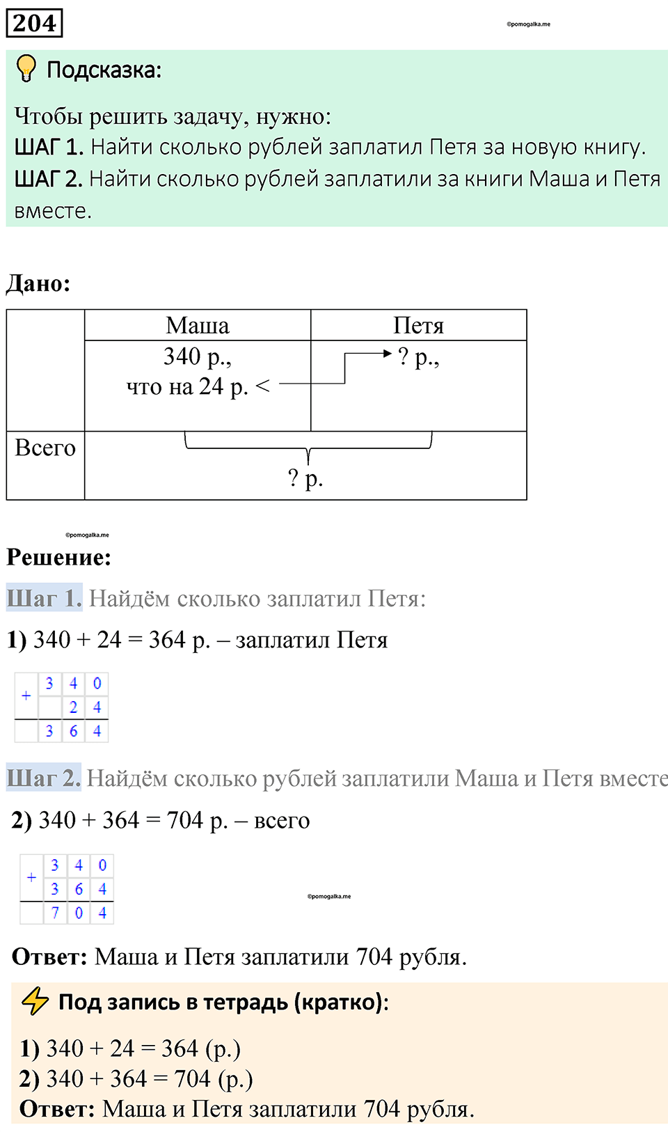 Номер 204 — решение 1