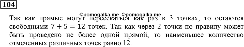Номер 104 — решение 3