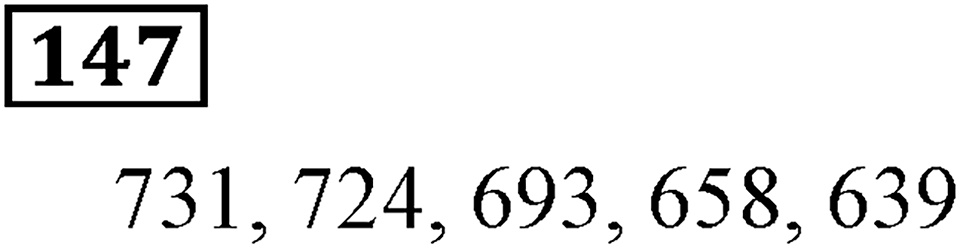 Номер 147 — решение 3