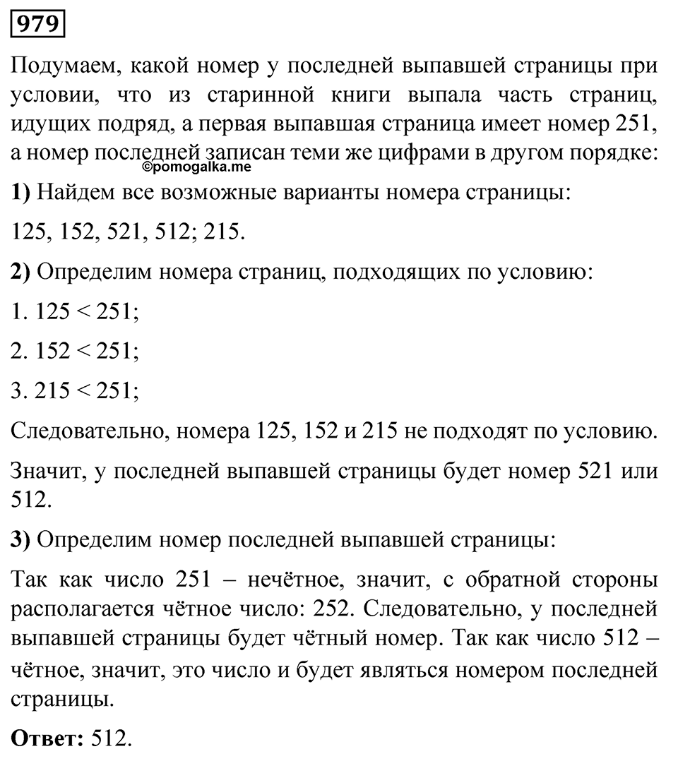 Номер 979 — решение 1