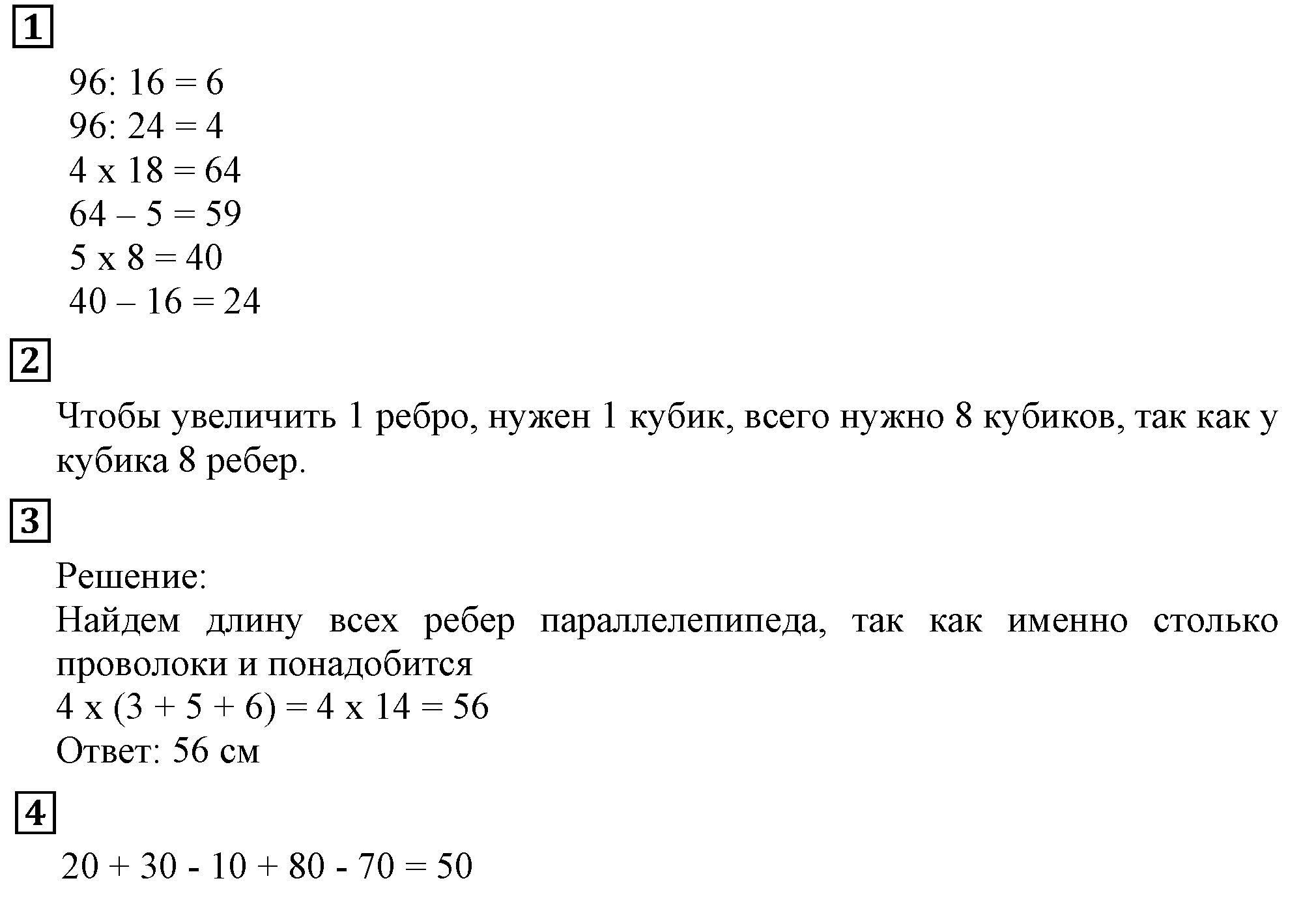 Решаем устно — решение 1