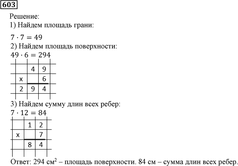 Номер 603 — решение 2