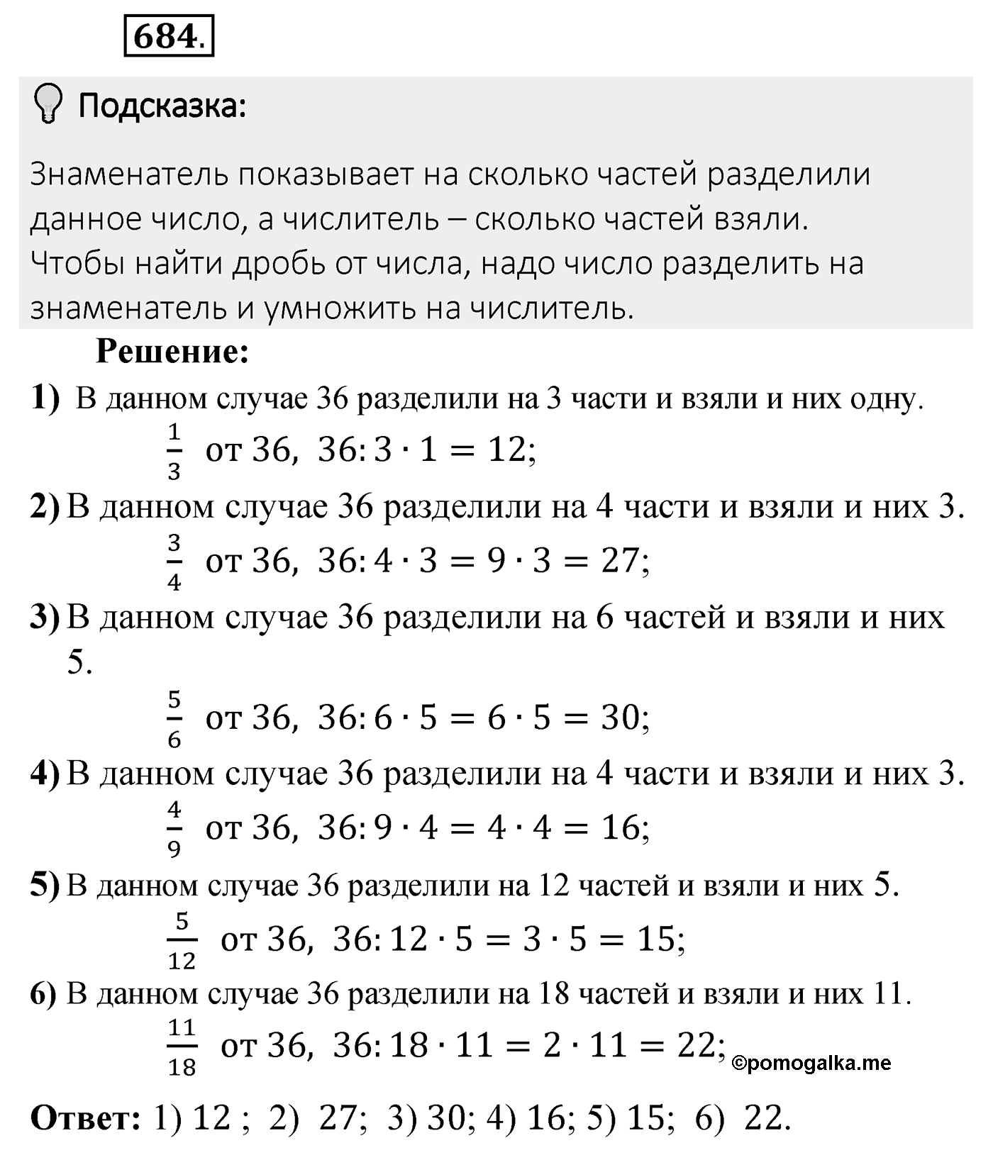 Номер 684 — решение 1