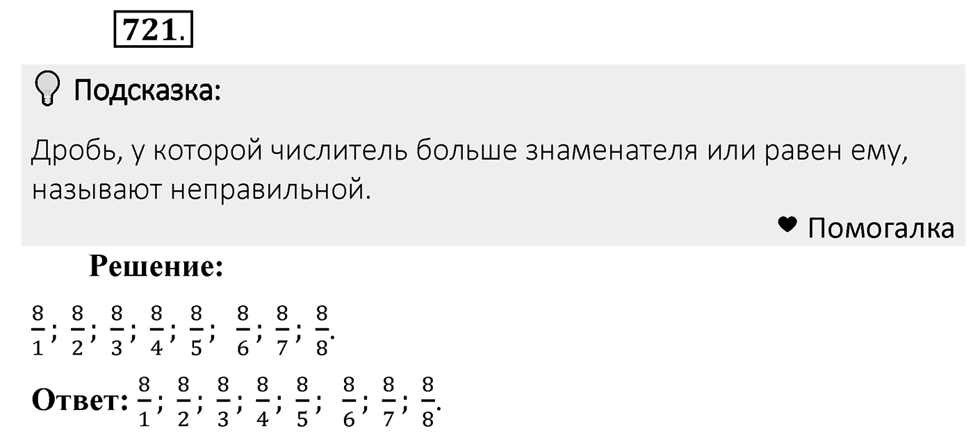 Номер 721 — решение 2