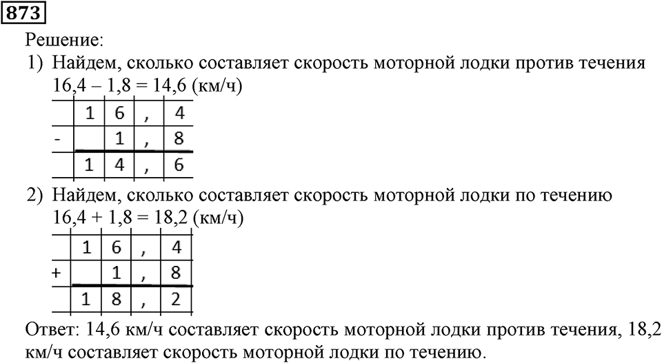Номер 873 — решение 3