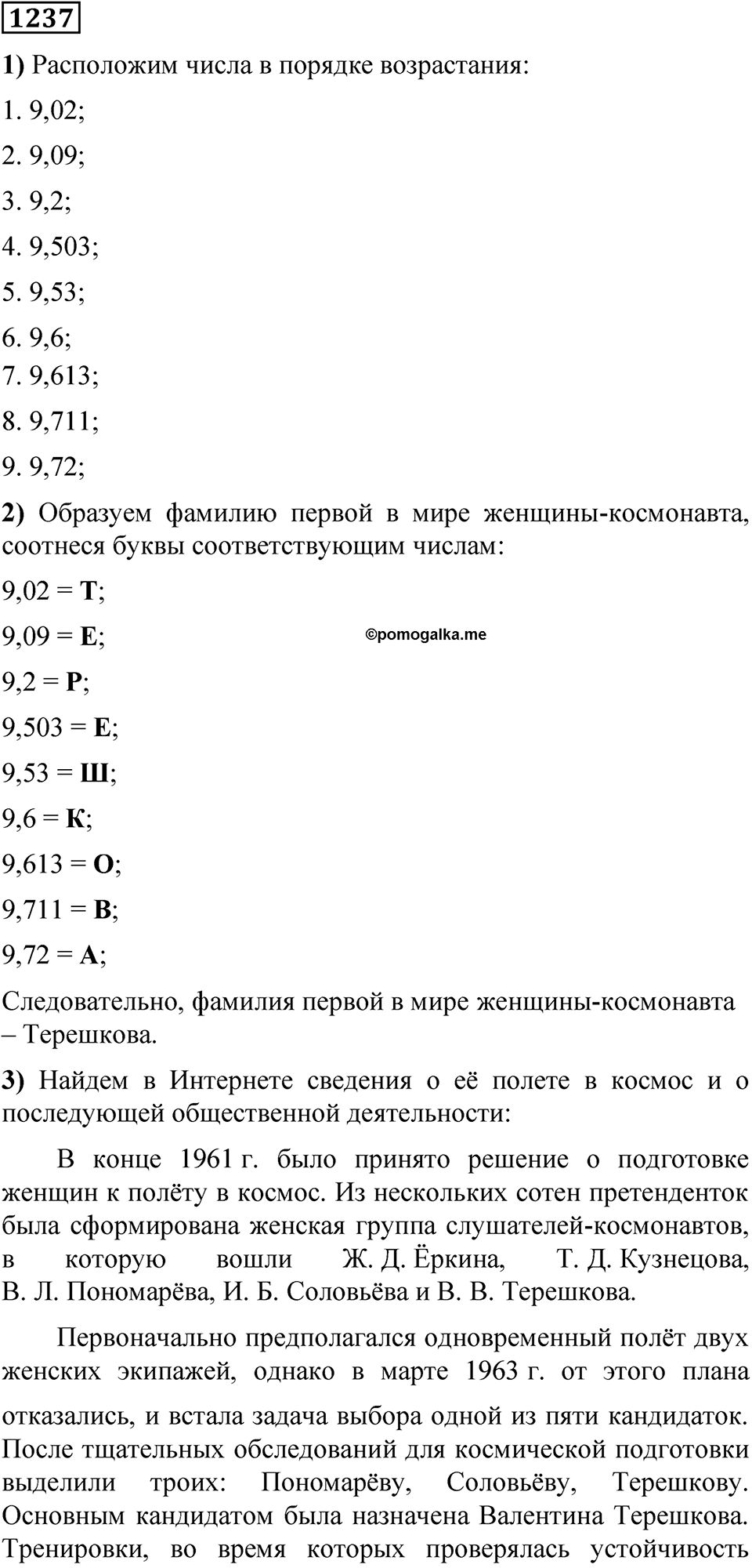 Номер 1237 — решение 1