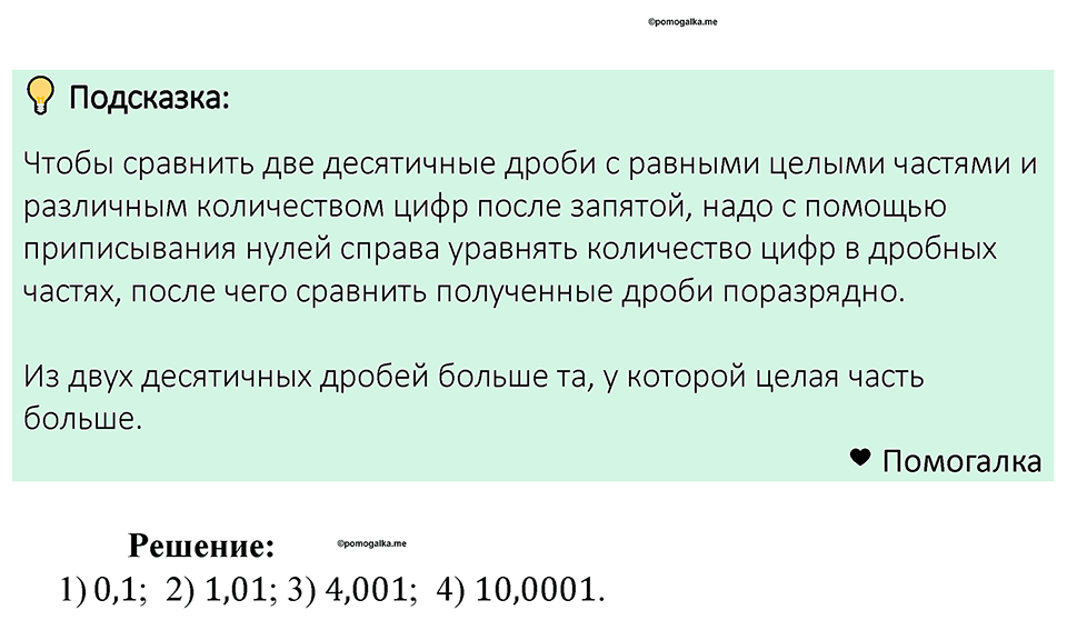 Номер 1245 — решение 1