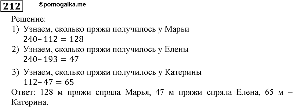Номер 212 — решение 2